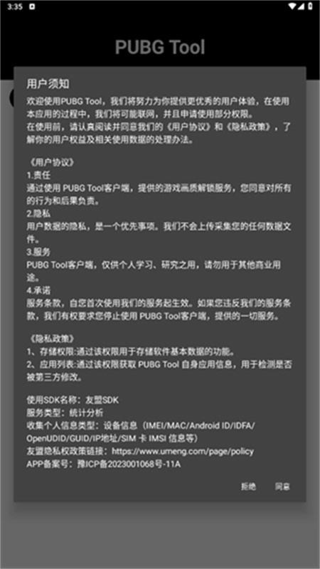 PT画质助手安卓官方版图3