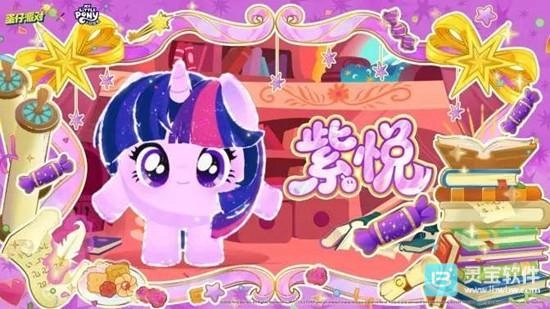 2月17日！蛋仔派对×小马宝莉联动正式定档，专属联动外观即将亮相