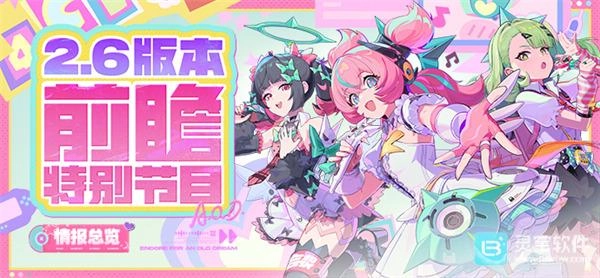 绝区零2.6版本更新时间整理