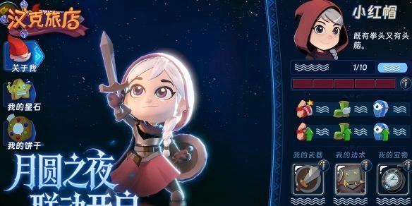 汉克旅店天才水豚的解锁攻略