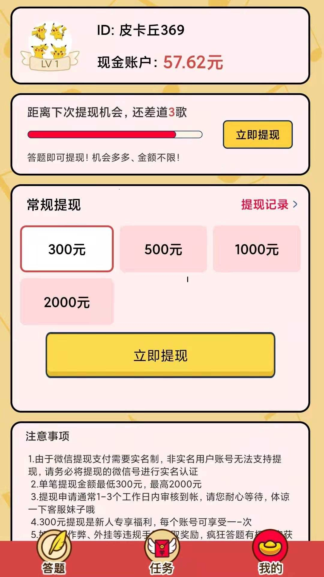 疯狂答题通用版图3