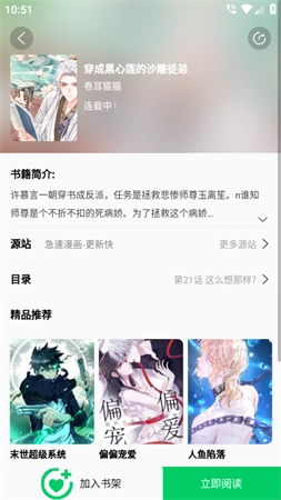 书漫画馆安卓直装版