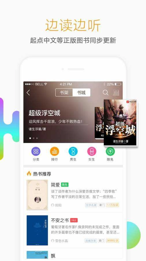 懒人听书有声小说截图0