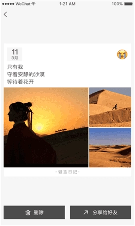 轻言日记原版图3