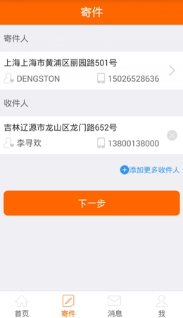 快递兔正版图2