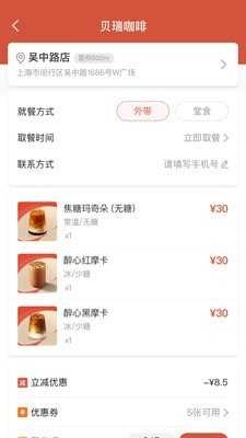贝瑞咖啡手机免费版图3
