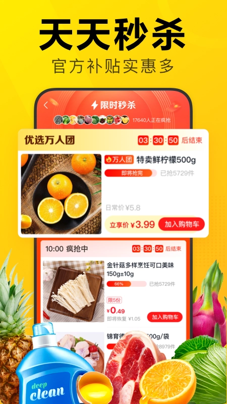 美团优选极速版图3