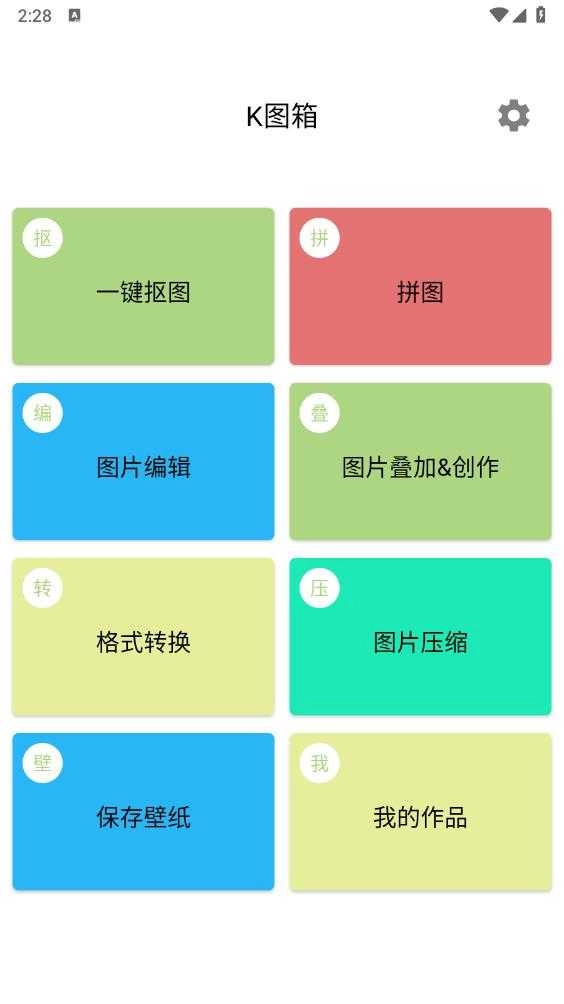 K图P图（K图箱）手机正版图4