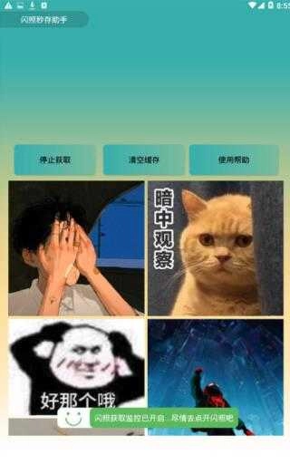 qq闪照秒存神器免费原版图4