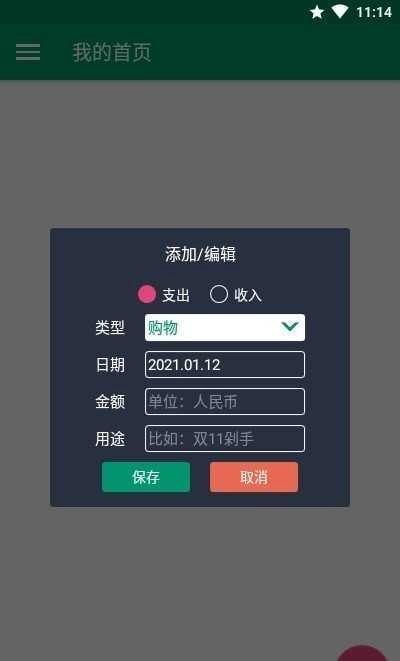 简账最新免费版图3