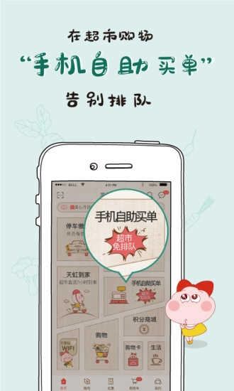 天虹虹领巾安卓版图2