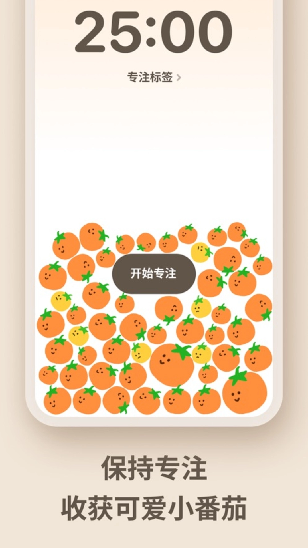 极简番茄钟安卓免费版图3