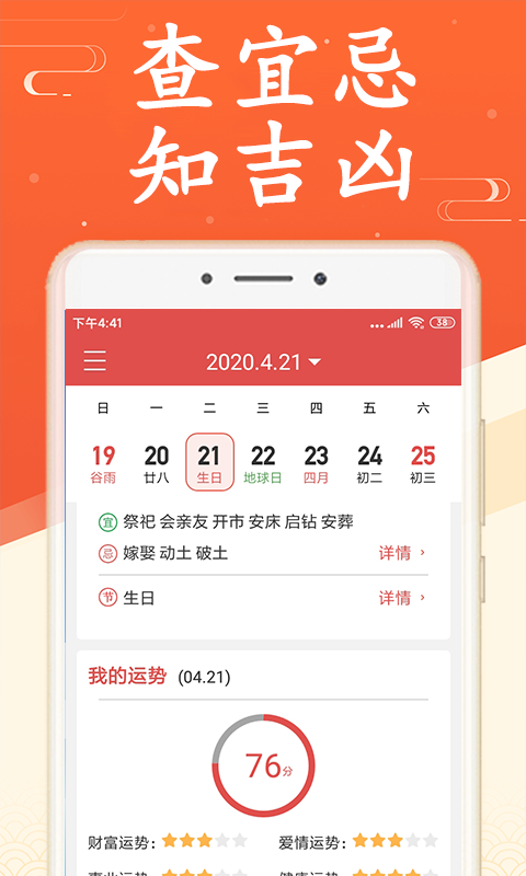 海燕日历万年历软件官方正版图3