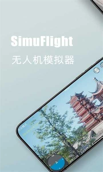 simuflight无人机模拟器直装游戏版图2