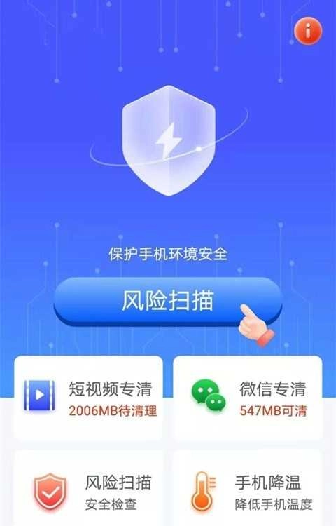 唯彩閃電清理寶截圖0