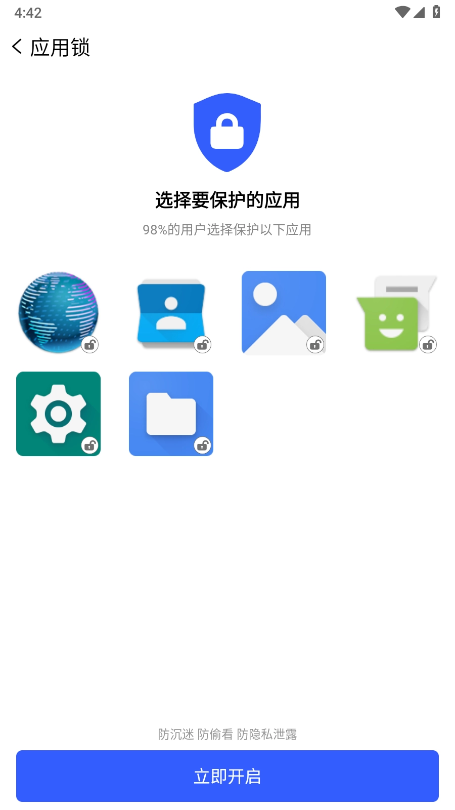 安能卫士手机正版图1