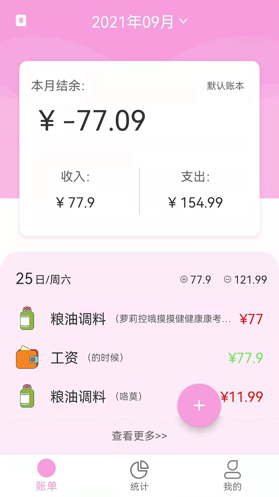 起引记账本安卓直装版图2