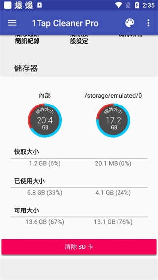 1Tap Cleaner Pro专业版