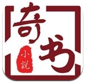 奇书小说