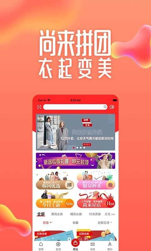 每日尚来手机免费版图4