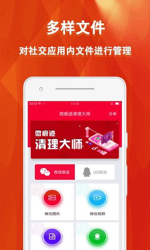 微痕迹清理大师手机正版图4