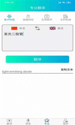 拍照智能翻译安卓免费版图2