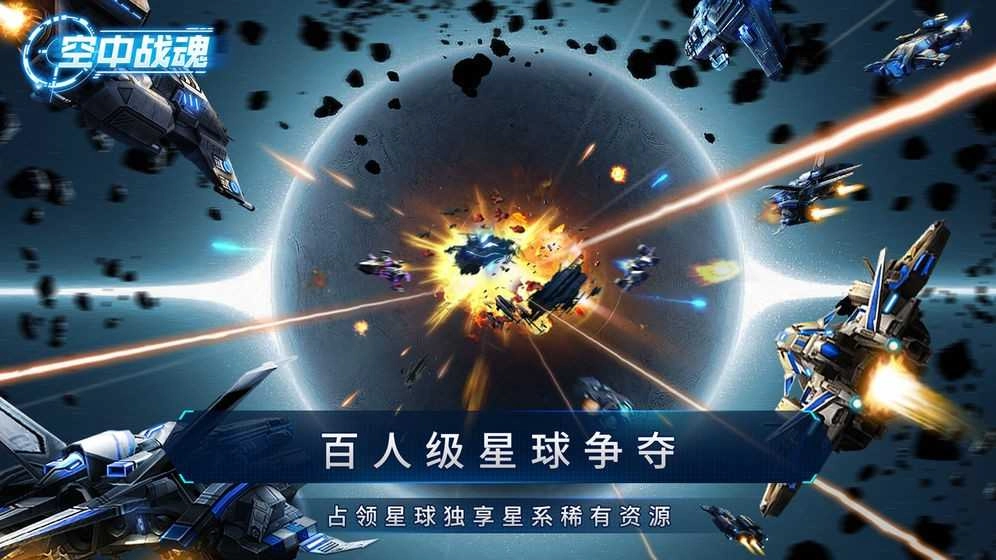 空中战魂最新版