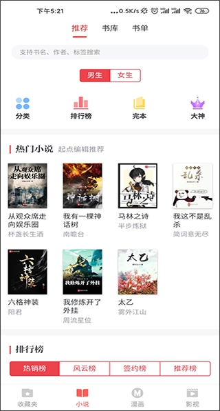 淘淘小说安卓直装版图4