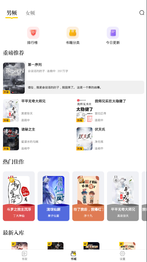 肆阅手机免费版图2