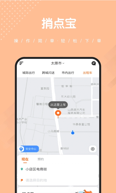 捎点宝安卓直装版图3