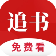 全民追书官方版
