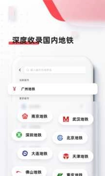 8684地铁官方最新版图3