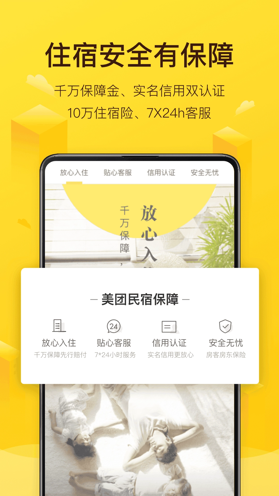 美团民宿正版图3