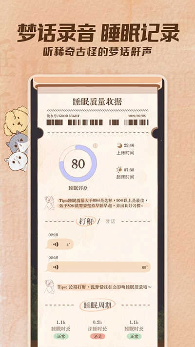软眠眠官方最新版图3