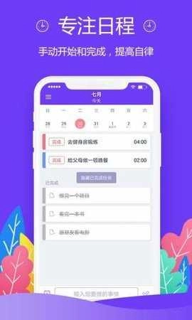 高效日程安卓官方版图3