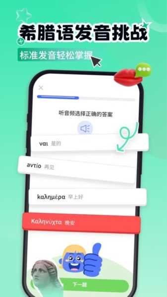 希腊语学习免费原版