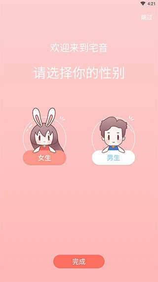 宅音漫画手机最新版图4