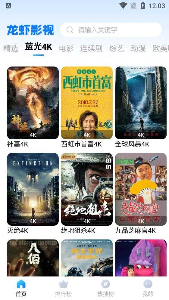 龙虾影视去广告版图2