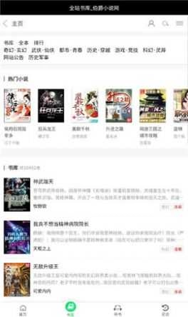 伯爵小说官方版下载