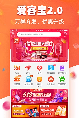 爱客宝免费原版图3
