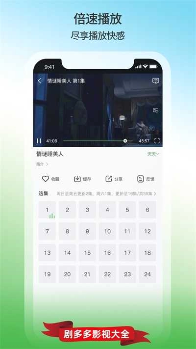 剧多多影视大全官方正版图4