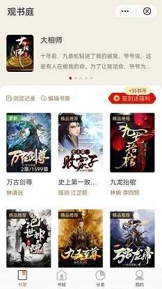 观书庭最新免费版