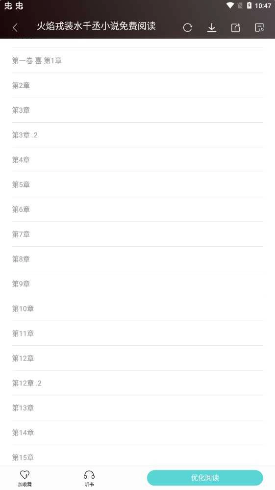 樱桃小说最新免费版
