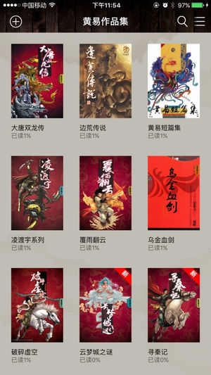 黄易小说免费原版图3