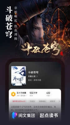起点读书安卓版图3