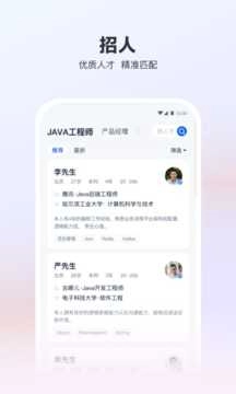 猎聘手机正版图4