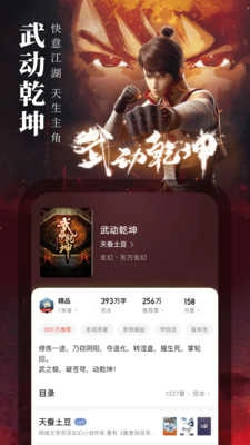 起点读书安卓官方版图2