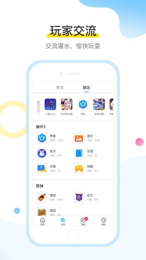 米哈游社区官方版图3