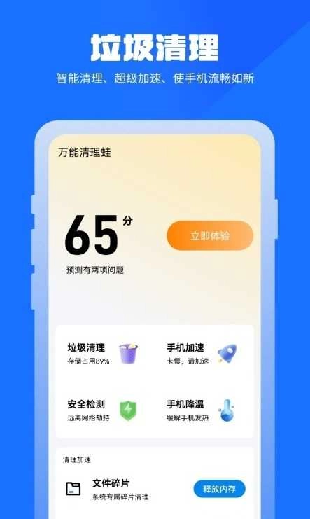 万能清理蛙最新版图2