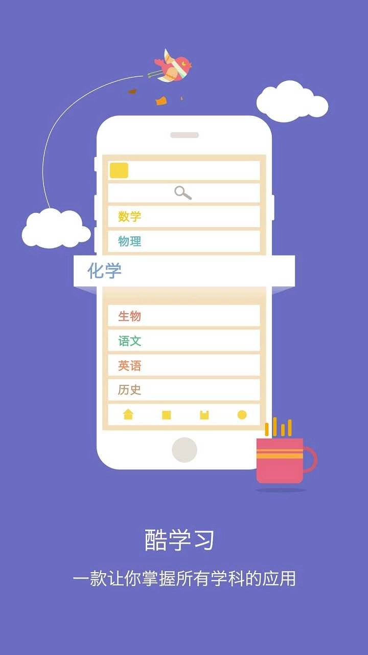 酷学习软件官方版图2